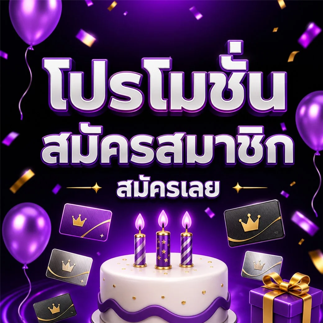 โปรโมชั่น onerocket